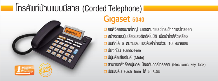 โทรศัพท์ siemens gigaset 5040