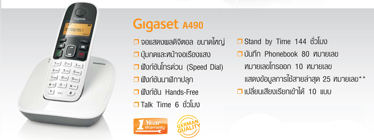 gigaset a490 โทรศัพท์ไร้สาย