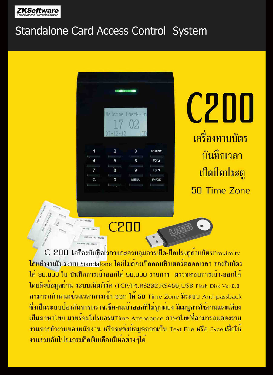 ZKTeco ZKSoftware c200 keycard access control rfid mifare