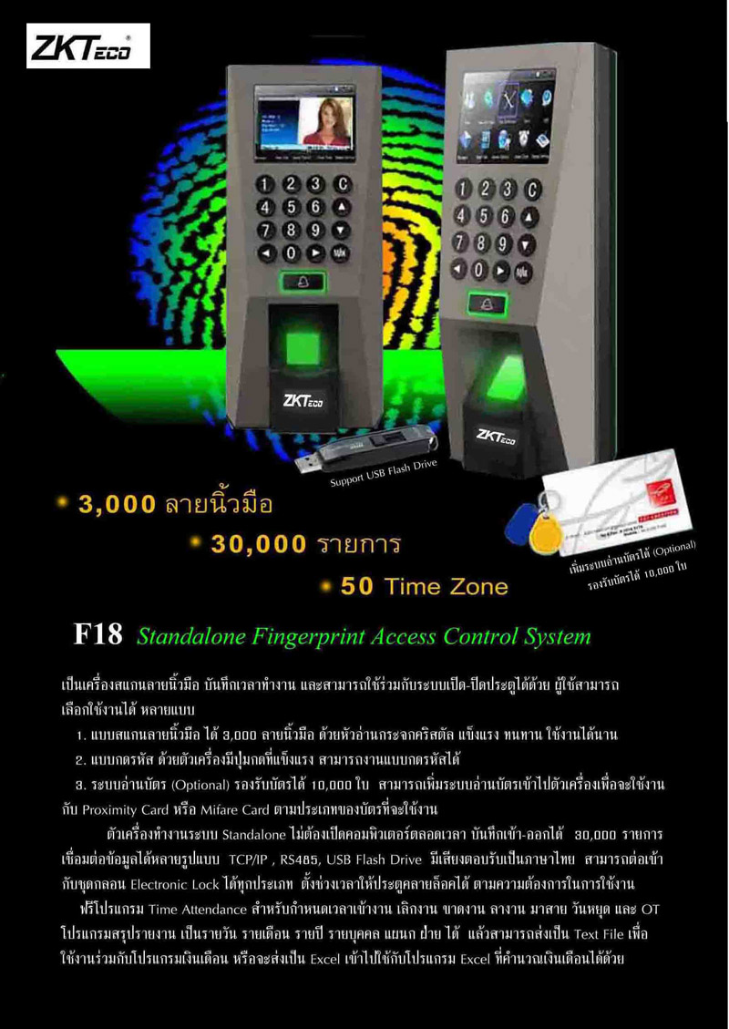 เครื่องสแกนลายนิ้วมือรุ่น ZK F18 ZKTeco