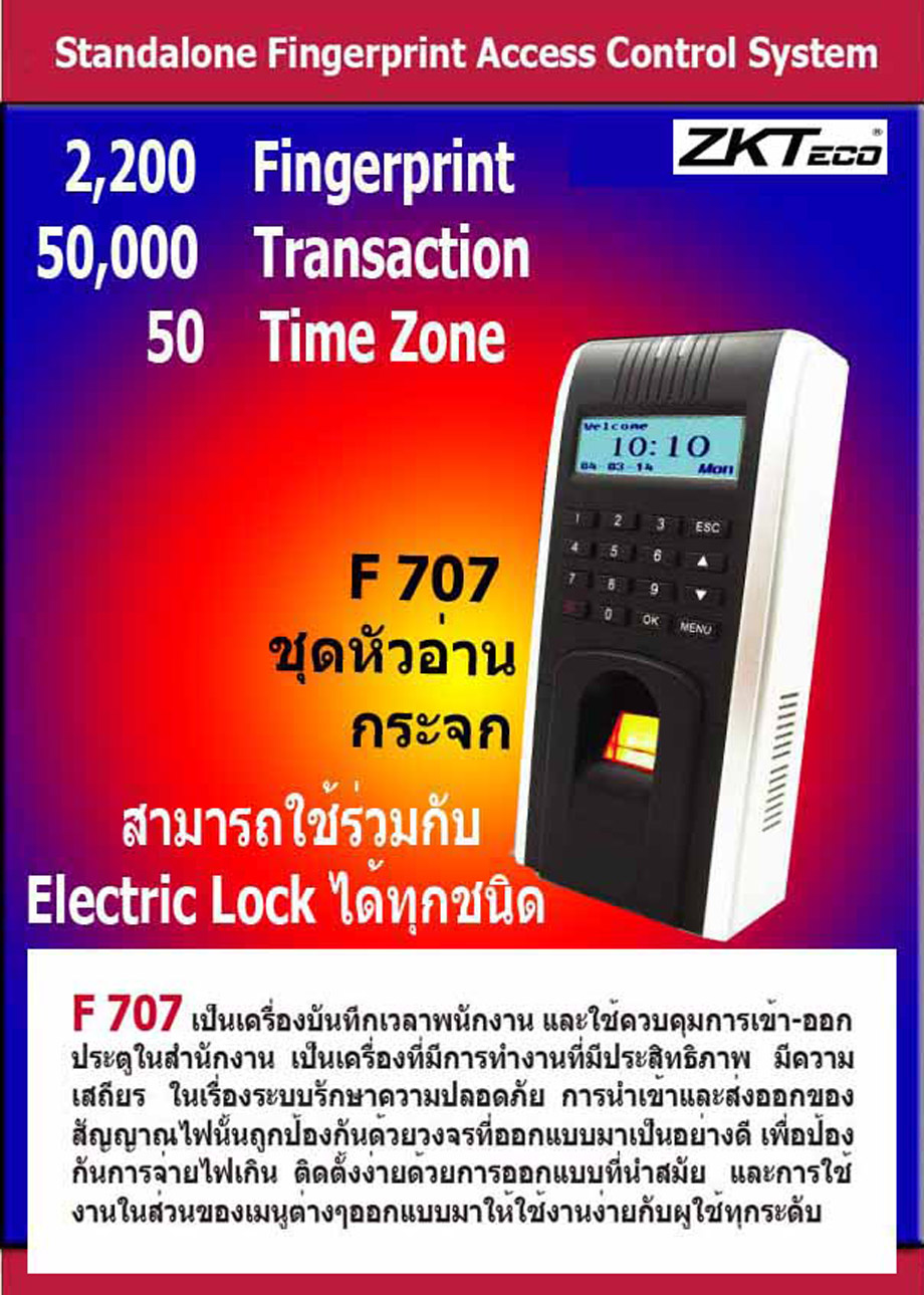 ZKTeco รุ่น F707 Fingerscan door lock