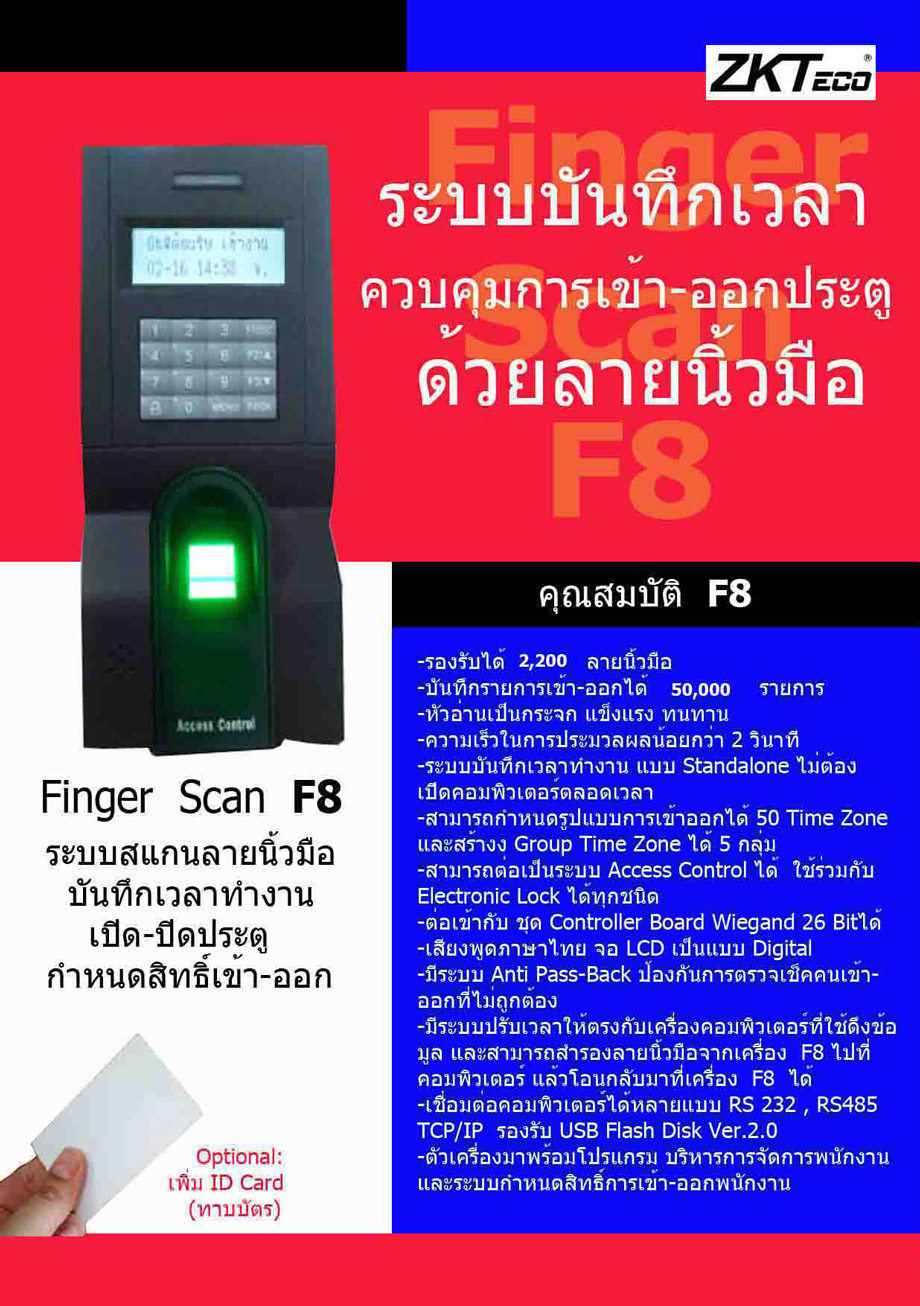 สแกนนิ้วมือรุ่น F8 Bravo8