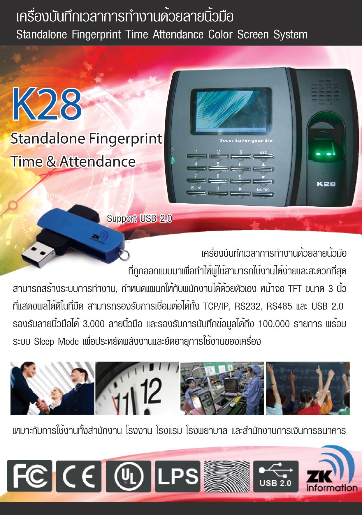 k28 zk zkteco zksoftware สแกนนิ้วมือ fingerscan