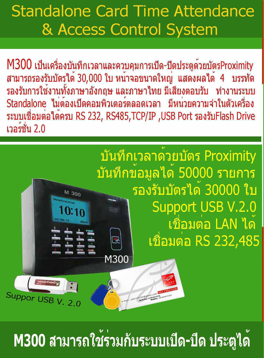 HIP CM300 ZK M300 Keycard RFID Time ATTENDANCE