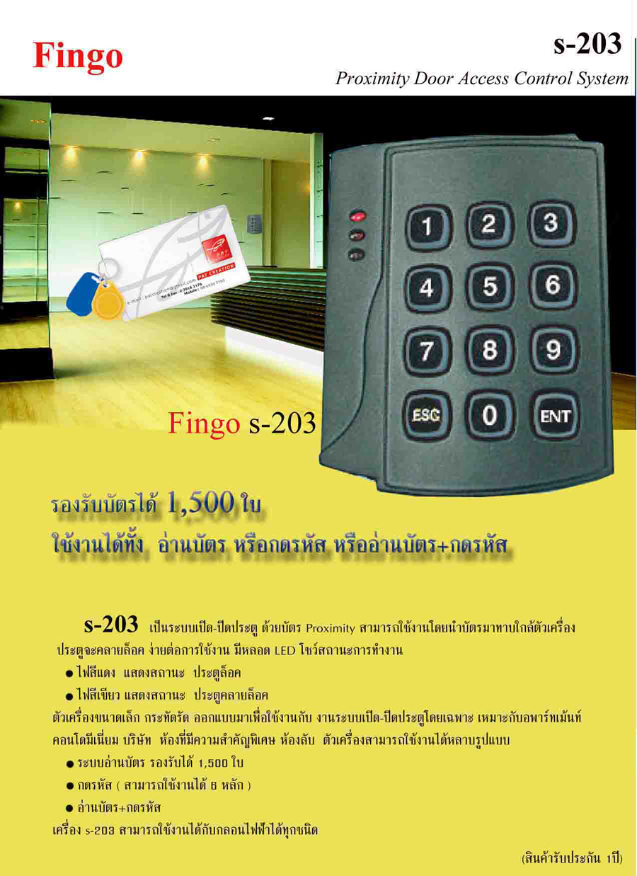 S203J keycard rfid คีย์การ์ดประตู Fingo