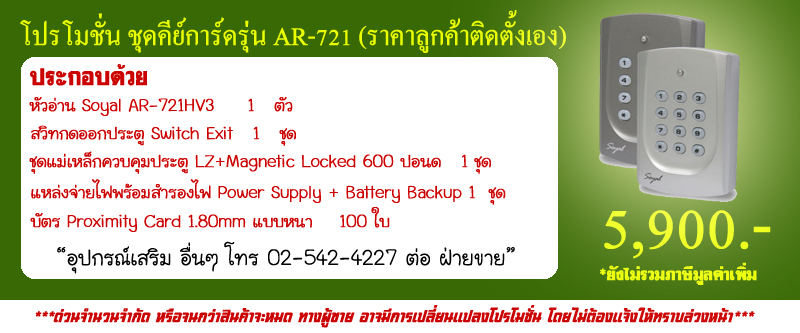 ar721 keycard ประตู หัวอ่านการ์ด proxmitity