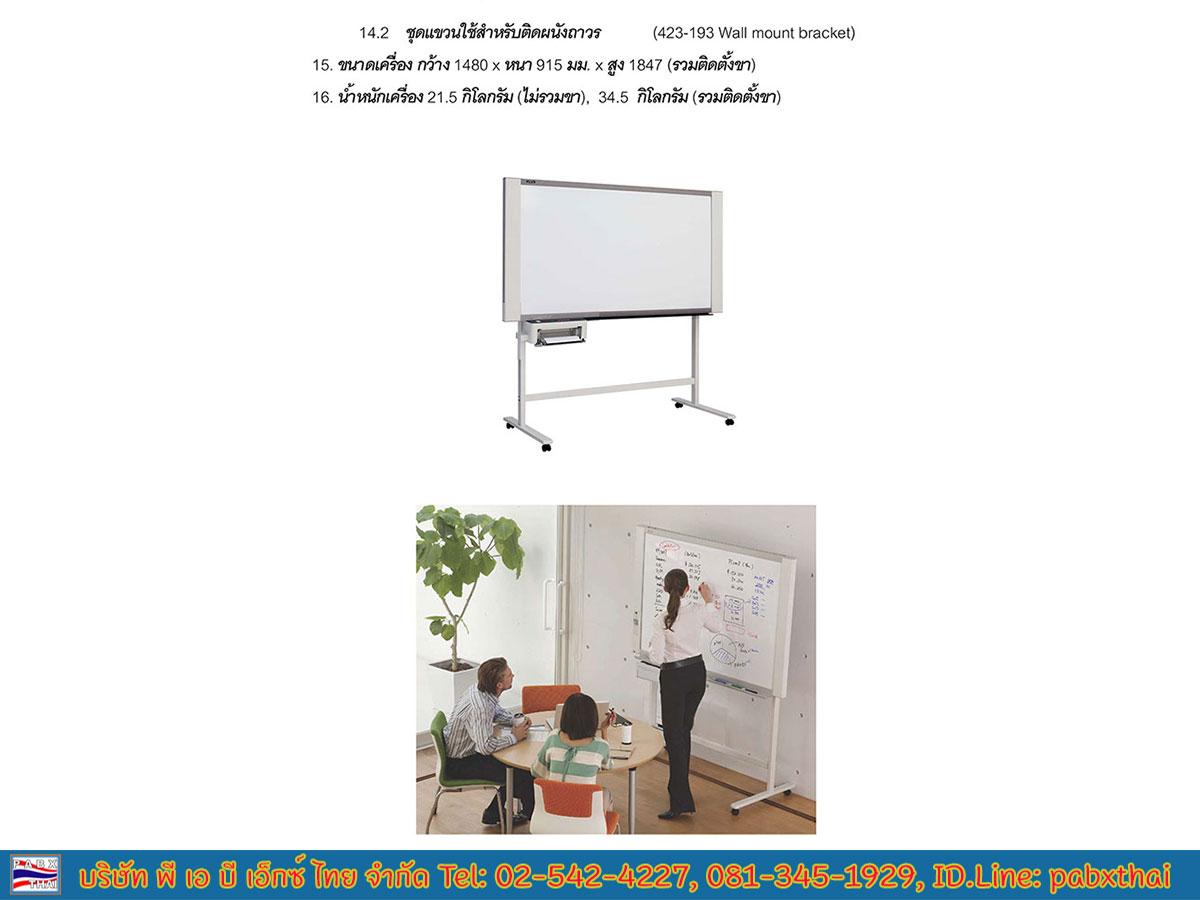 Plus K-10W Electronic Copyboard Board กระดานอิเล็กทรอนิกส์อัจฉริยะ กระดานนำเสนองานพรีเซ้นต์ ผ่านปริ๊นเตอร์ Fax Thermal Printer