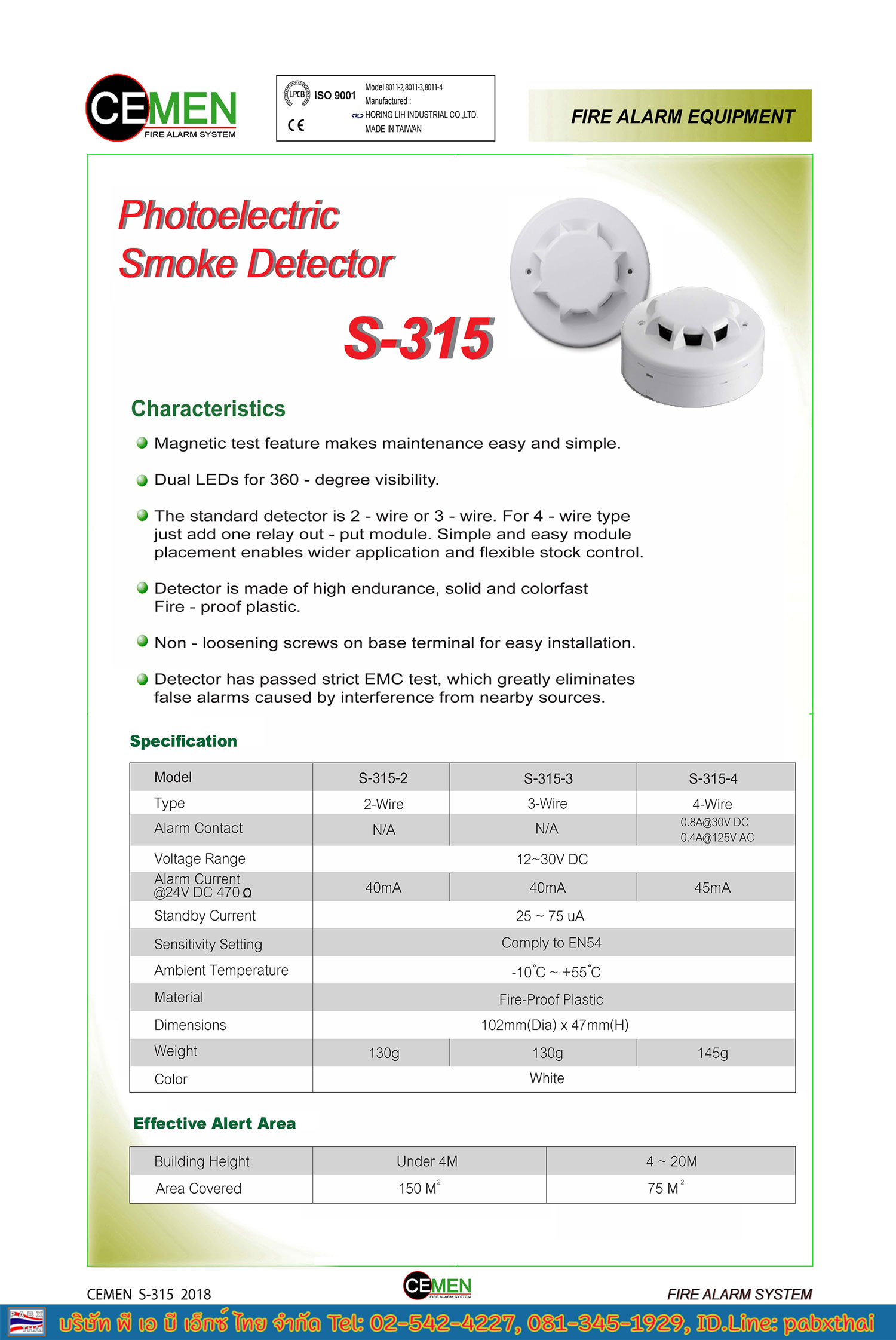 S-315 Photo. Smoke Detector CEMEN อุปกรณ์ตรวจจับควันไฟ