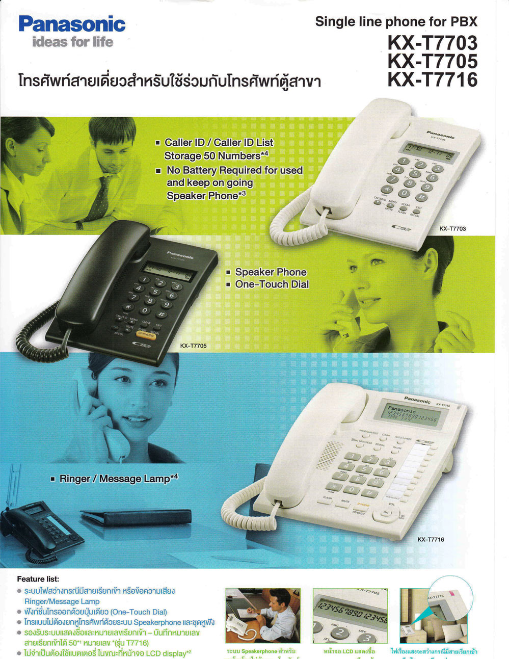 KX-T7716,โทรศัพท์สายเดี่ยว,Singleline,Telephone,โทรศัพท์ตั้งโต๊ะ,ใช้กับ,ตู้สาขาโทรศัพท์,Panasonic