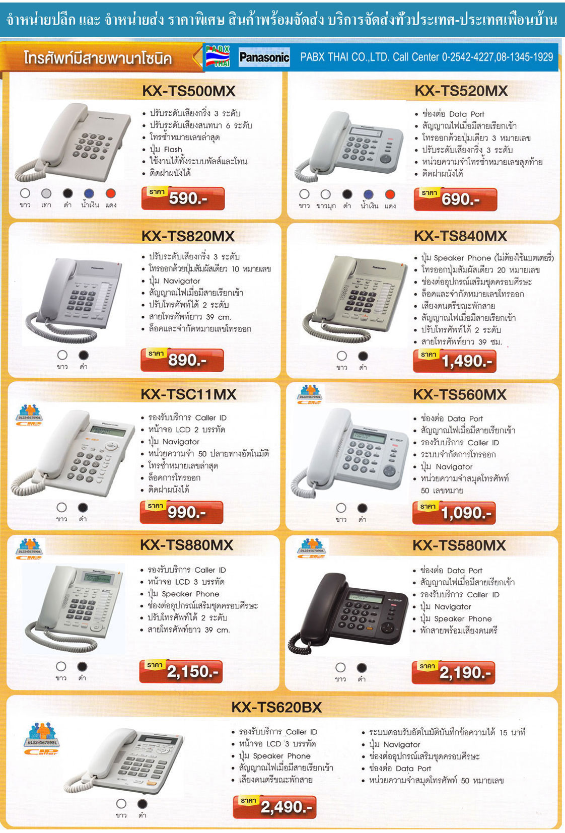 KX-TS500MX,โทรศัพท์สายเดียว,Singleline,Telephone,โทรศัพท์ตั้งโต๊ะ,ใช้กับ,ตู้สาขาโทรศัพท์,Panasonic