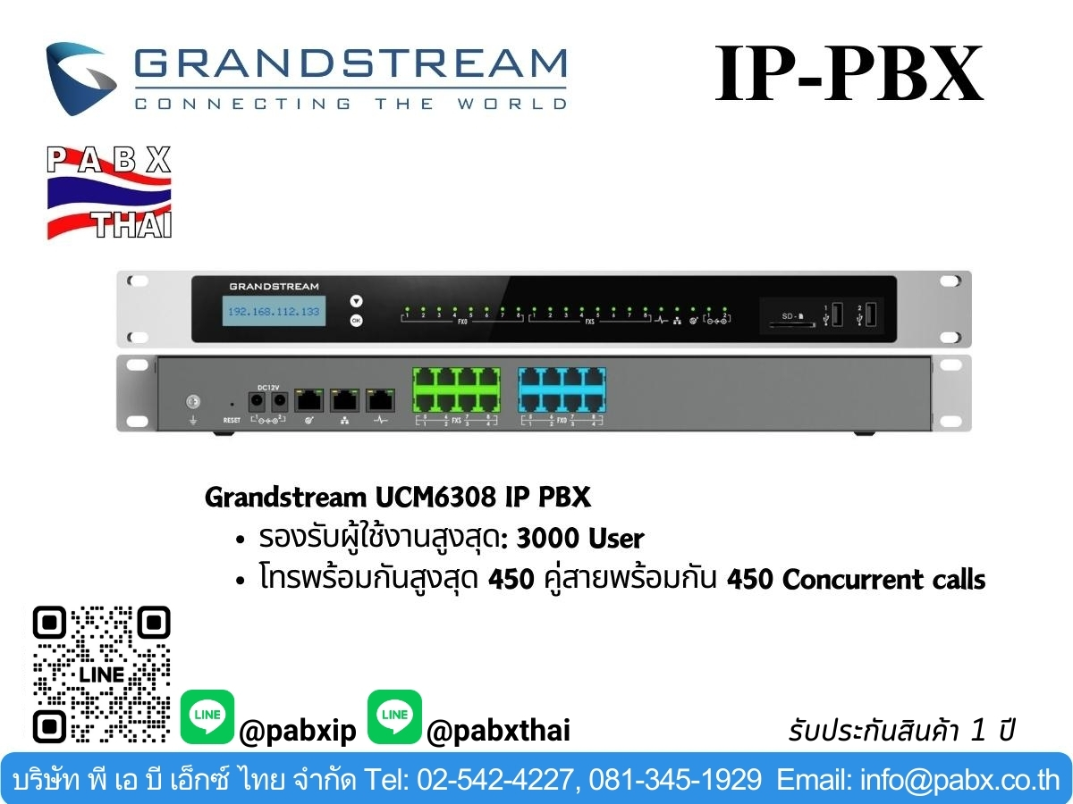 ตู้สาขาโทรศัพท์ GRANDSTREAM รุ่น UCM6308 IP PBX